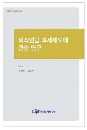 퇴직금,세율조정,손금산입,소득공제
